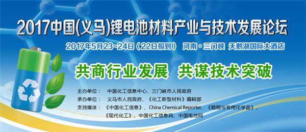 河南义马：以新产业重塑城市品牌(锂电池产业隔膜年产电子) 99链接平台