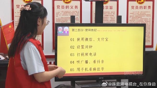 南京移动老年手机课堂助力社区老人智享生活(社区老年人智能手机老年志愿者) 软件开发