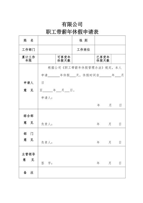 带薪休假……(相关专业任职相关投资职称) 排名链接