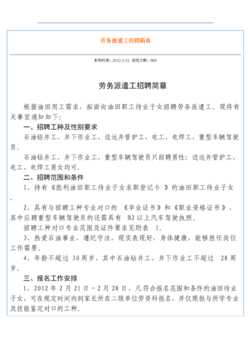 招聘通知（贵州）丨博惠劳务有限公司公开招聘劳务派遣工作人员(劳务招聘派遣体检人员) 99链接平台