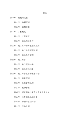 工程类项目文档资料管理方案及措施详解(资料施工单位工程目标) 99链接平台