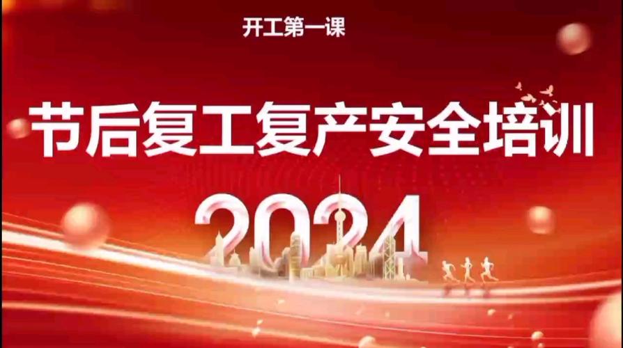 【地市】上好“开工第一课” 把牢“安全第一关” 丽水市危化企业复工复产安全第一课开讲(一课复工企业开讲微软) 99链接平台