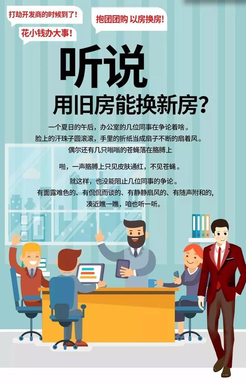 \"以旧换新\"买房新模式(以旧换新江山新模式买房新房) 软件优化