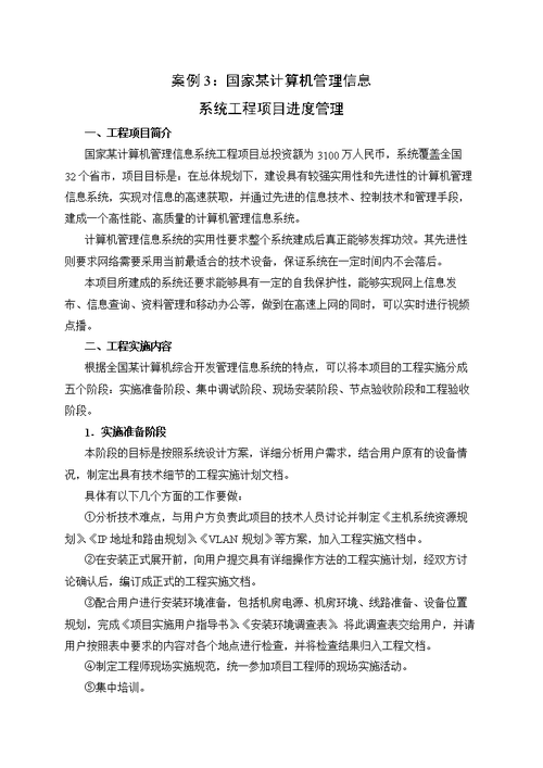 兼顾信息技术与项目管理考核(信息技术项目项目管理进度案例) 软件开发