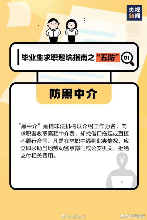 应届生找第一份工作如何防踩坑？这些求职陷阱要注意！(应届生公司求职陷阱要注意) 排名链接