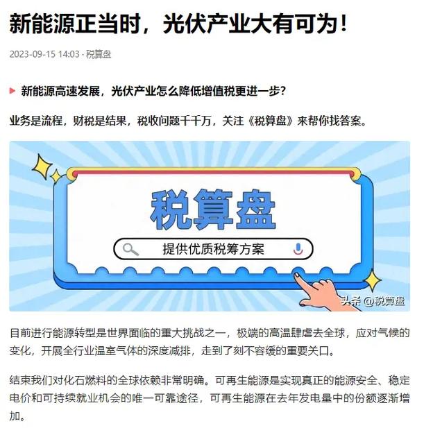 1、《内蒙古自治区建筑光伏推广应用实施方案(万元光伏硅片新能源成交) 软件优化