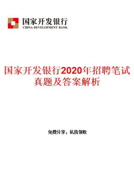 关于国开行秋招网申笔面及入职工作的一些问答(分行笔试面试国开行总行) 99链接平台