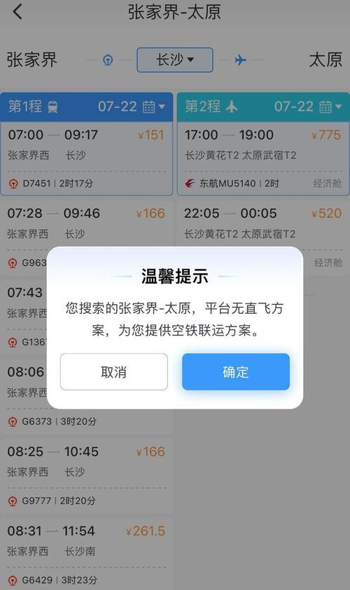 记者帮你对比了一下几种出行方式的价格、耗时(出行联运方式铁路记者) 99链接平台