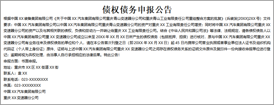 甘肃资产管理有限公司14户不良债权资产处置公告(债权资产管理公告债务人处置) 软件开发