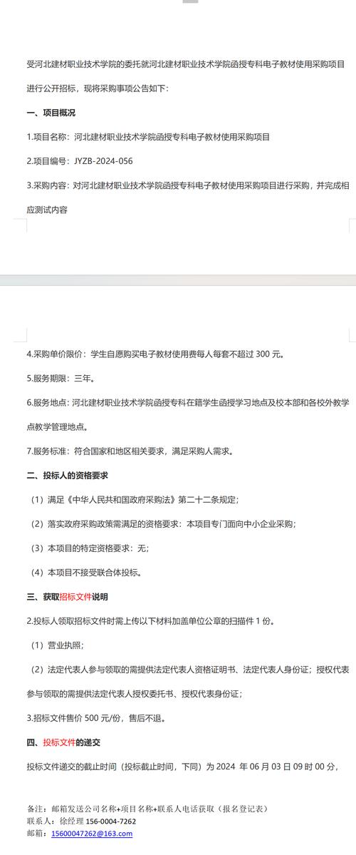 嵌入式系统应用实训场采购项目招标公告(采购项目投标华腾职业技术学院) 99链接平台