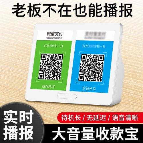 扬州哪里有卖收款码语音播报器(收款语音播报结算店里) 99链接平台