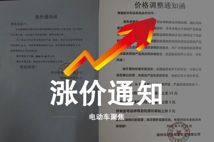 经销商紧急囤货！电动车为啥涨价？(电动车涨价零配件经销商涨了) 软件优化