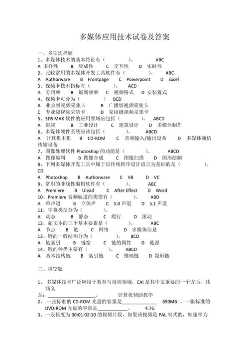 多媒体技术应用期末复习试题(的是图像多媒体技术图标声音) 排名链接