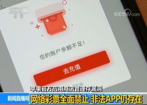 非法APP上架诈骗敛财 苹果应用商店从审核到监管层层失守(苹果公司上架苹果彩票敛财) 排名链接