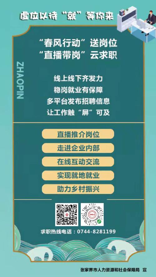 张家界市2024年民营企业招聘月专场招聘会邀请函(用人单位社会保障局人力资源红网求职者) 软件开发