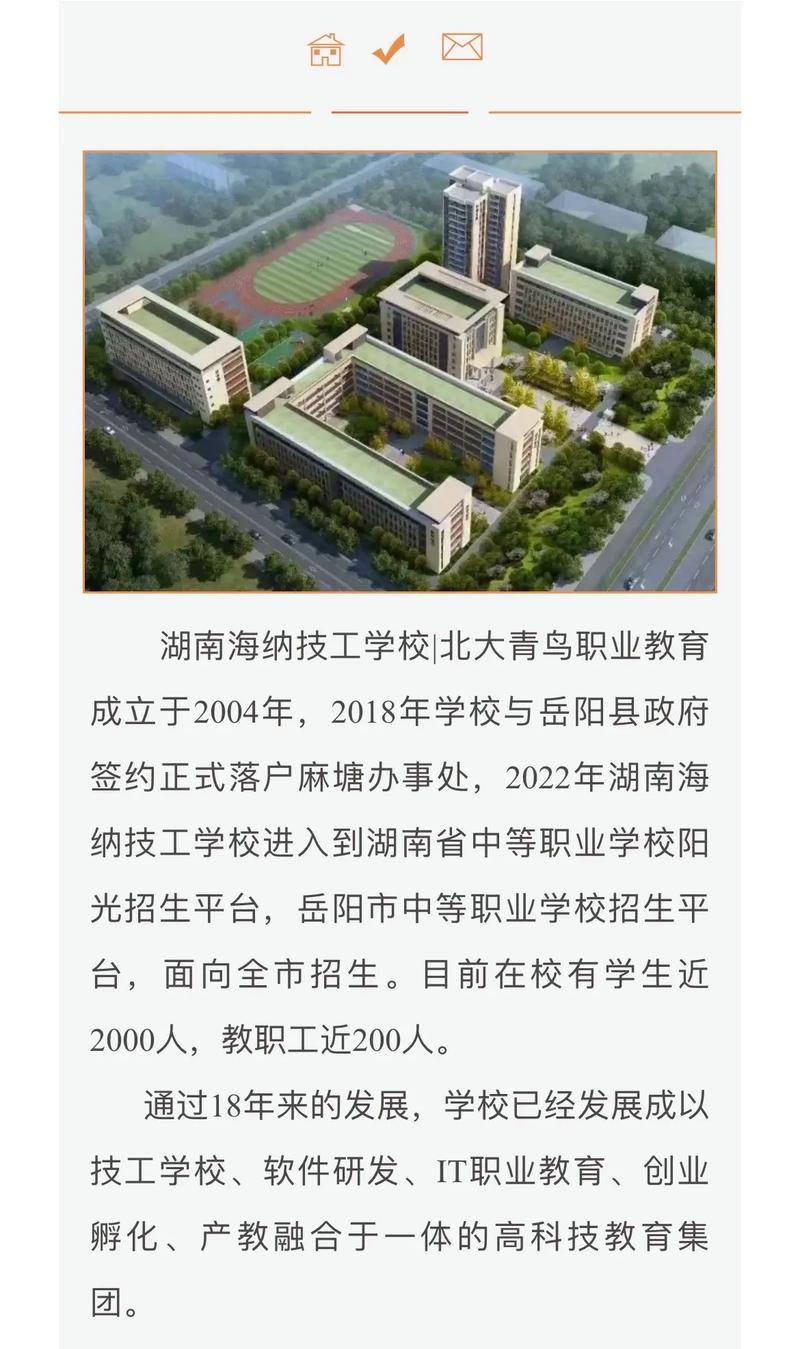 【湖南海纳技工学校|岳阳北大青鸟】2023年招生简章(技工学校北大青鸟招生简章海纳就业) 软件开发