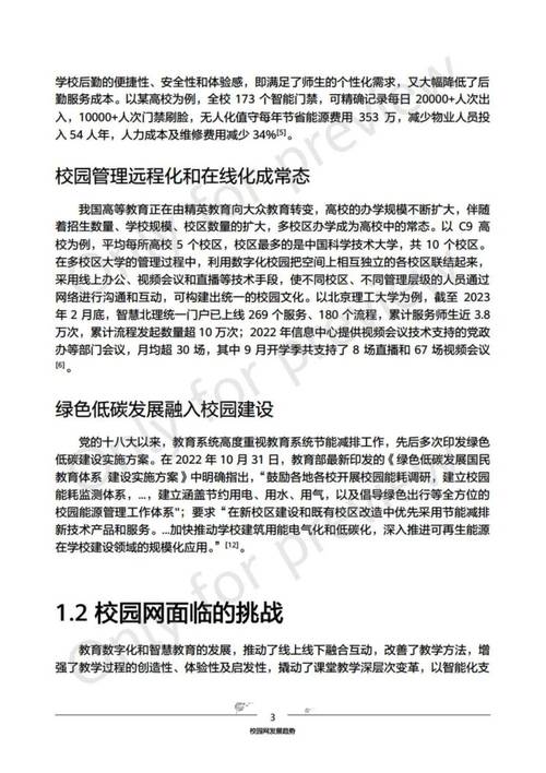 南京理工大学智慧校园建设-学校虚拟化平台升级扩容项目招标公告(供应商采购项目投标响应) 排名链接