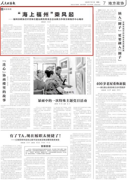 海洋强市建议被“照单全收”(市政协议政人民政协建议海洋) 排名链接