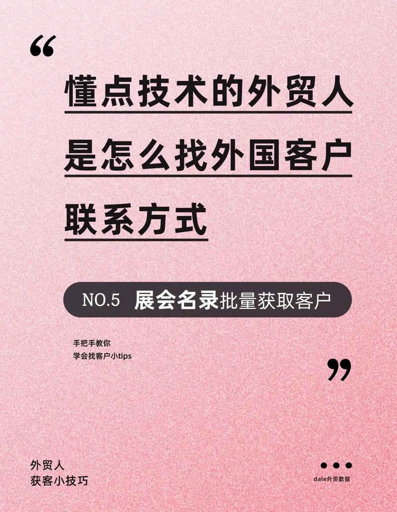 如何高效开发国外客户？(客户平台是一个外贸展会) 软件优化