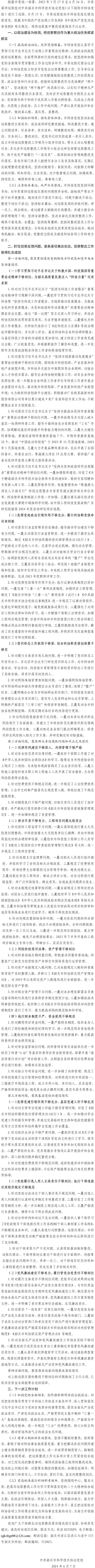 中共莆田市荔城区委关于巡视整改情况的通报(党内整改一是项目工作) 软件开发