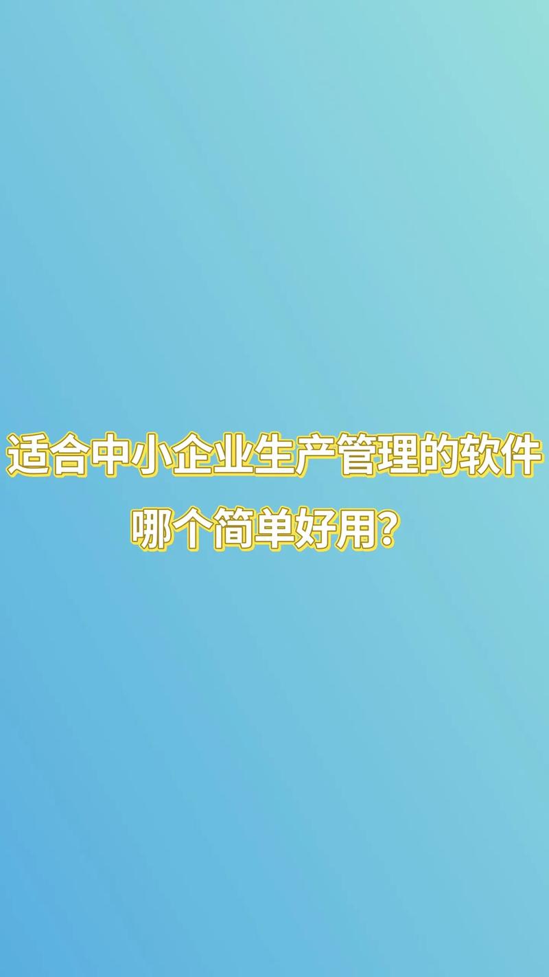 中小企业在选择管理软件时最容易踩的坑！(软件管理软件企业选择中小企业) 99链接平台