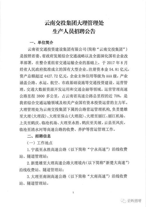 宁波交投公路营运管理有限公司招聘公告(船闸营运投递高速公路美酒) 软件开发