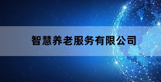 安徽省首家智慧养老机构落户宣城宣州(老年人智慧服务养老移位) 软件优化