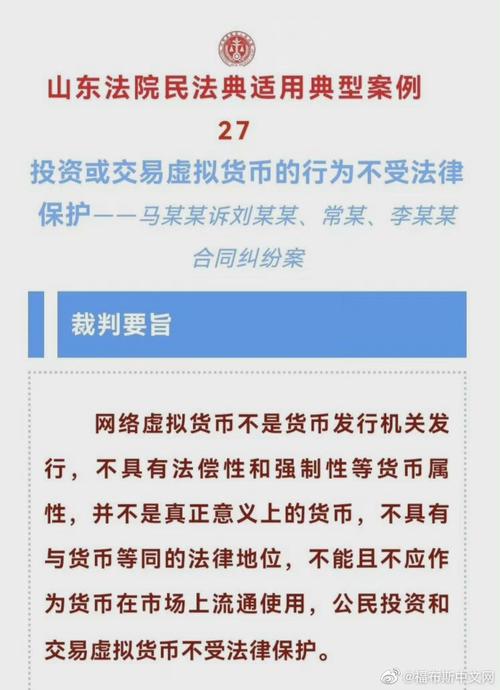 不受法律保护！当心投资虚拟货币的“暴富陷阱”(货币虚拟投资王某交易) 排名链接