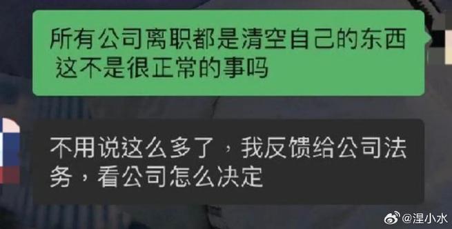 “00后”离职删软件被公司威胁起诉？网友吵翻(公司离职删除起诉员工) 99链接平台