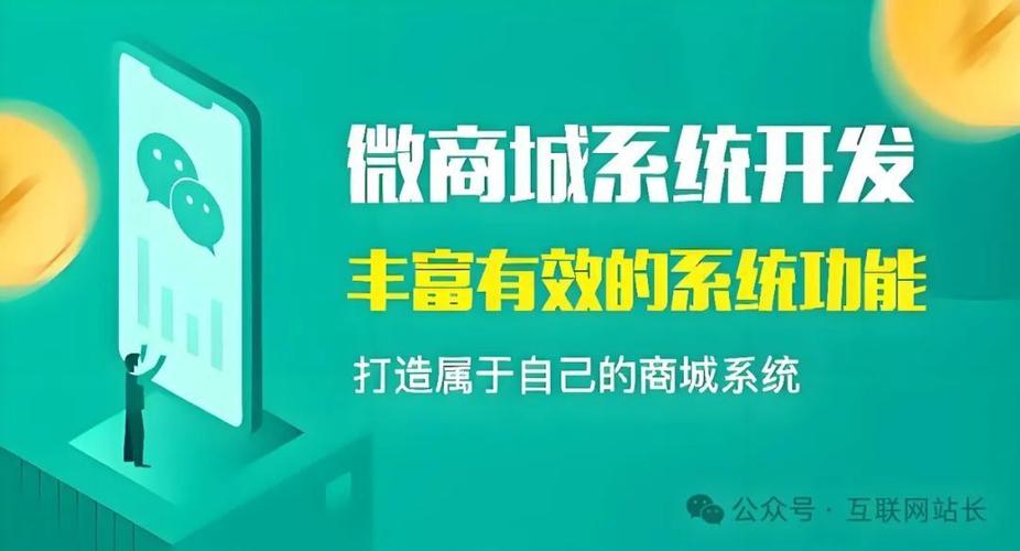 微信商城系统开发(商城系统开发用户商家) 软件开发