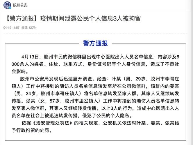 谁以防疫之名泄露了我的个人信息(疫情个人信息数据防控泄露) 排名链接