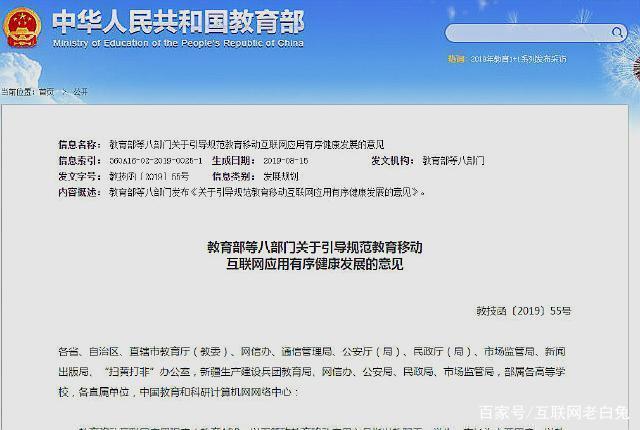 教育APP不得向家长收取任何费用(教育厅学生中小学收费学校) 99链接平台