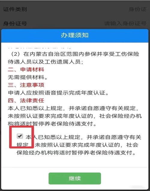 内蒙古人社APP操作指导手册(内蒙查询核验就业养老保险) 软件开发