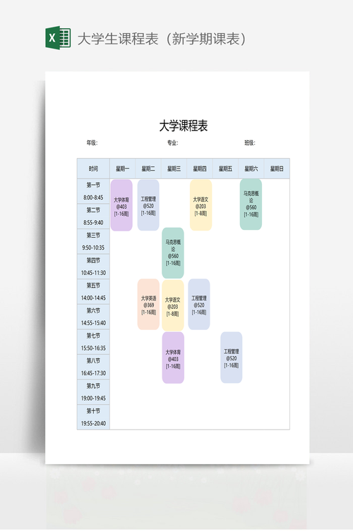 你get到了吗？(课程表农业大学新学期自己的时间) 软件优化