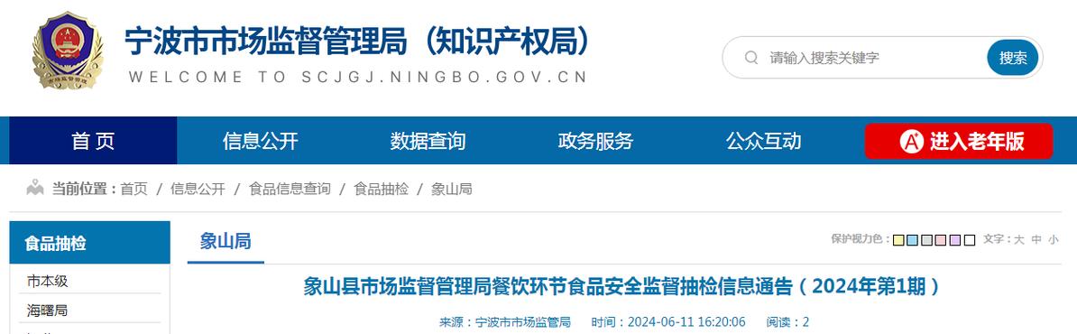 浙江省市场监督管理局发布2023年第37期食品安全监督抽检信息(食品有限公司有限公司街道称重超市) 软件优化