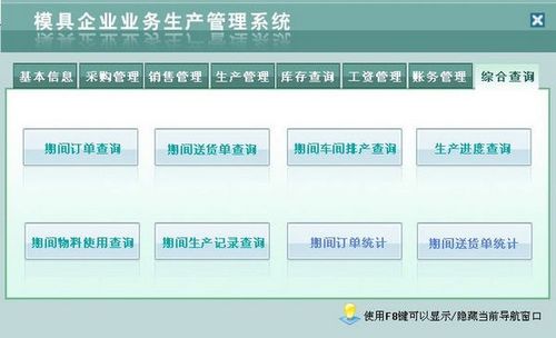 天心天思助力企业(模具系统管理软件生产管理) 软件优化