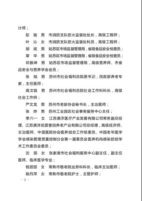 苏州市第二批四级养老机构名单公示(养老机构公示评定民政局) 99链接平台