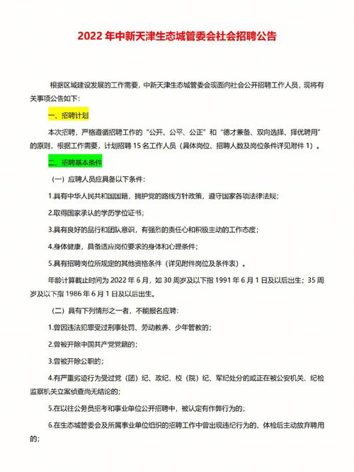 机会难得！中新天津生态城管理委员会实习生岗招聘公告(生态示范区实习生中新城市) 99链接平台