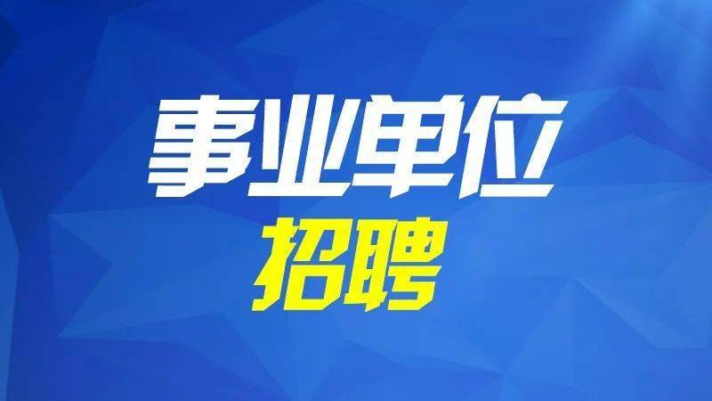 招聘！中煤/市监局/城管局/环保集团南京招人啦！部分无笔试！(招聘招人笔试集团中煤) 软件开发