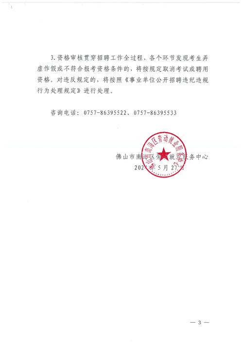 广东省网络安全应急指挥中心2024年公开招聘高校应届毕业生资格审核等事项公告(资格审核公开招聘考生笔试) 99链接平台