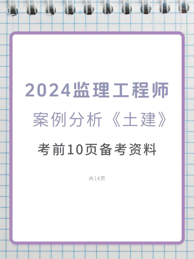 2024年监理《质量控制（土建）》考前十页纸(工程考点施工质量施工单位) 99链接平台