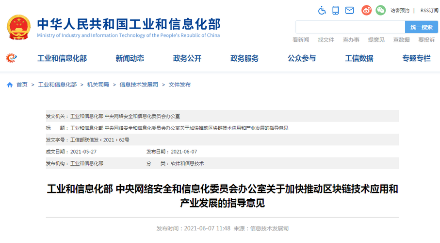 北京市经济和信息化局关于组织开展北京市未来产业育新基地申报工作的通知(未来信息化产业经济基地) 软件开发