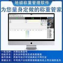 博乐信息自动称重软件(称重企业数据管理软件软件) 软件优化