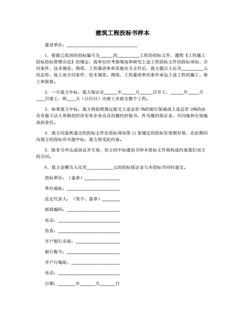 工程项目招标书范本(投标工程中标开标工期) 99链接平台