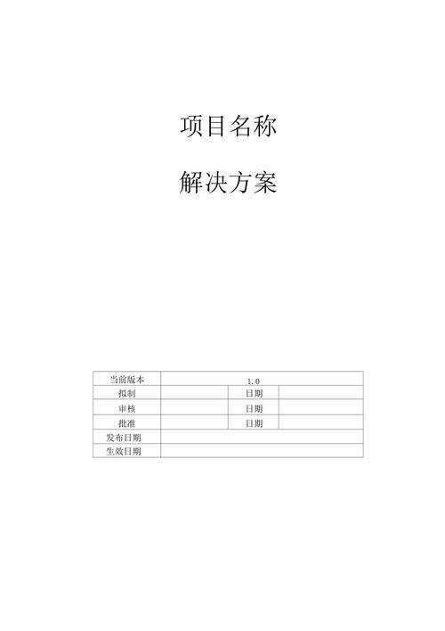 软件投标文件模板(模板投标文件软件售前分享) 排名链接