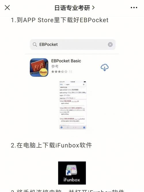 能用手机和电脑查单词的超厉害软件——EB系列(词典日语文件设置功能) 软件开发