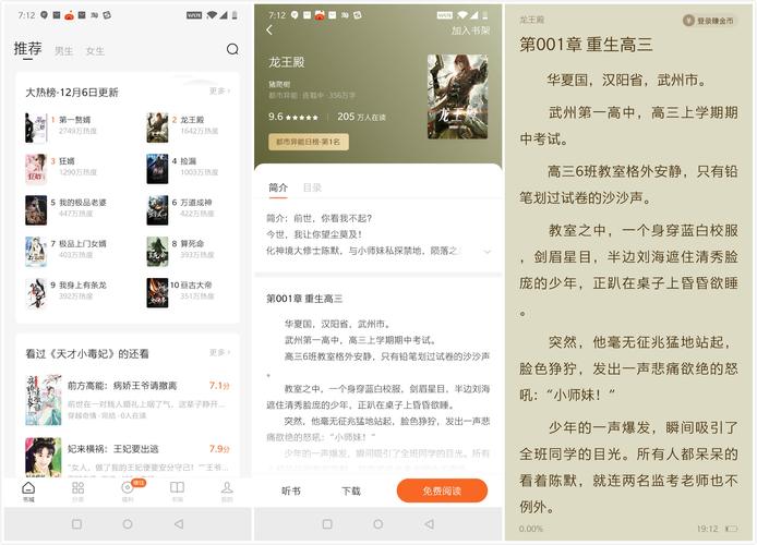 字节再推两款免费网文APP(小说字节网文付费番茄) 软件开发