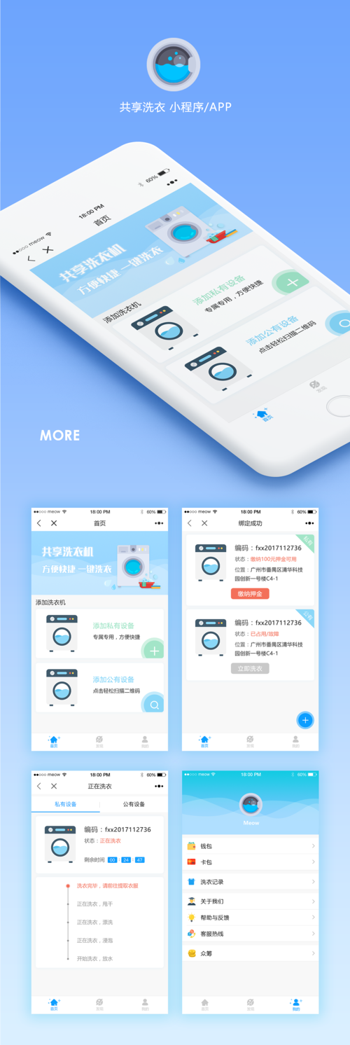 共享洗衣机APP开发功能(洗衣机共享开发功能互联) 软件优化