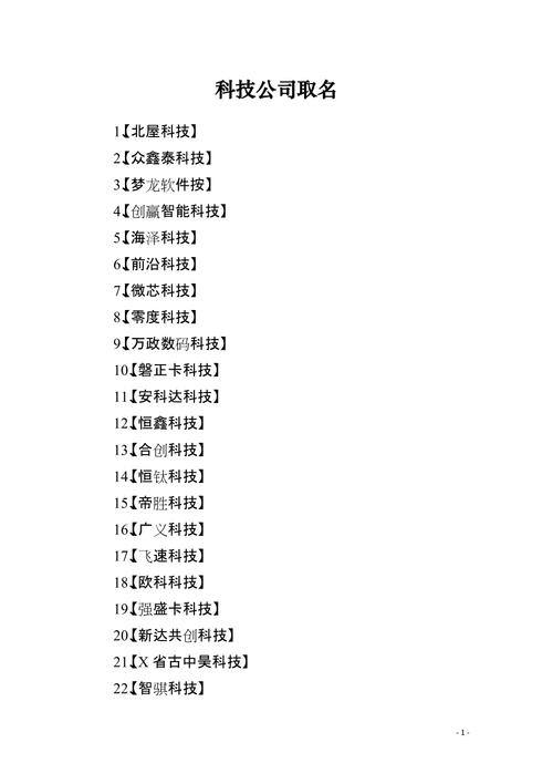 公司起名：推荐 几个科技公司的名字(公司科技创新起名技术) 99链接平台