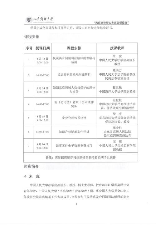 关于举办互联网+家政经理人高级研修班的通知(互联网家政家政服务培训职业技术学院) 软件优化